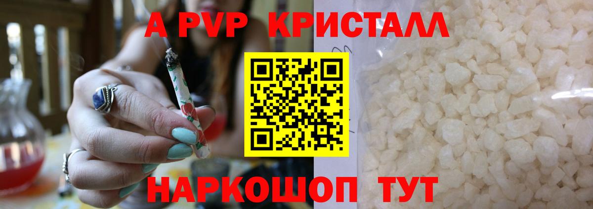 A-PVP VHQ Сыктывкар