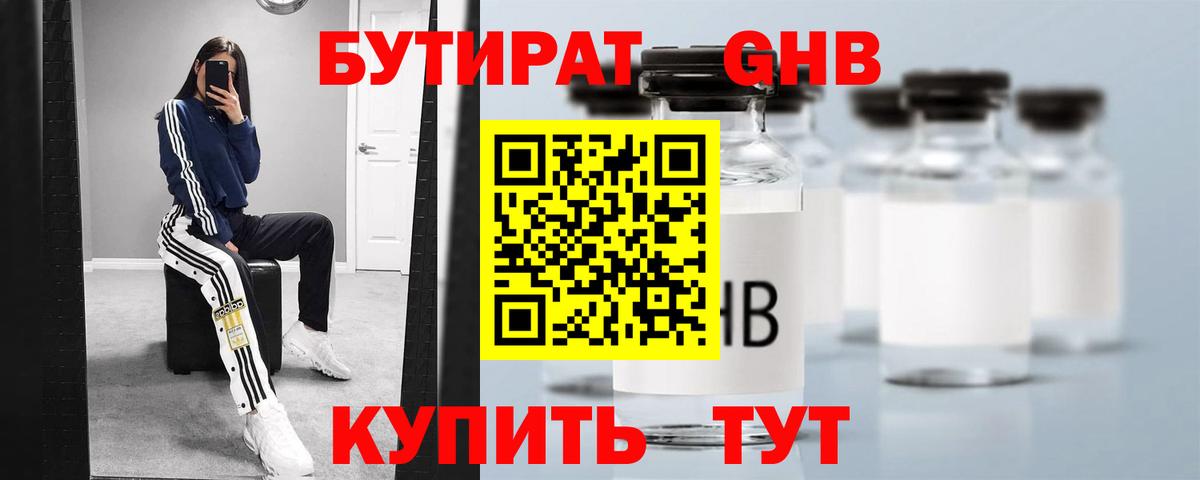 Бутират 99%  Вход с VPN  Сыктывкар 