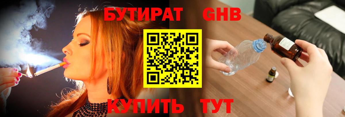 БУТИРАТ бутандиол Сыктывкар
