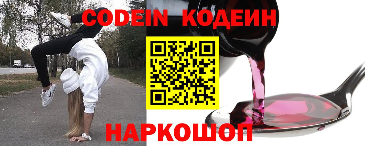 Кодеин напиток Lean (лин) Сыктывкар