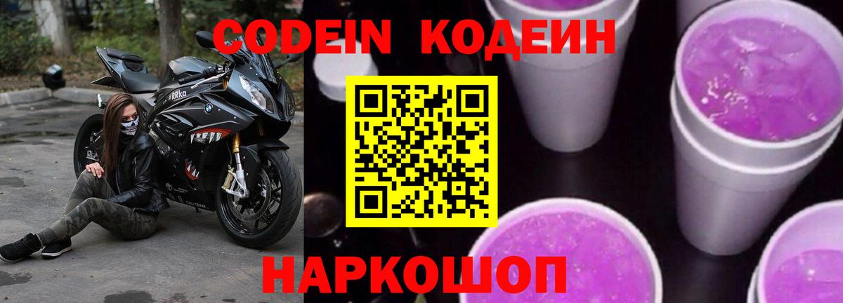 сколько стоит  Вход с VPN  Сыктывкар  Кодеиновый сироп Lean Purple Drank 