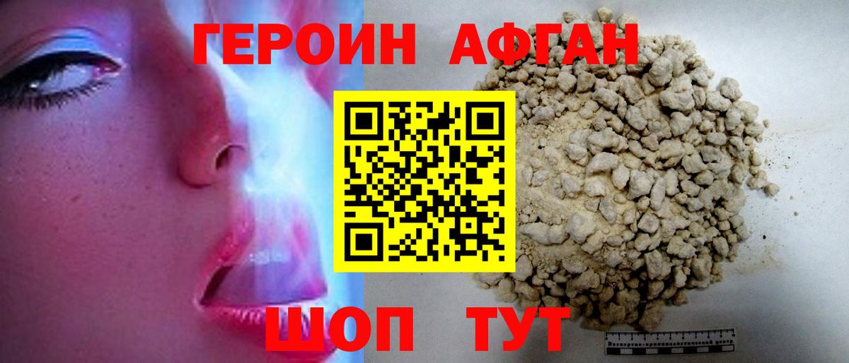 Героин хмурый Сыктывкар