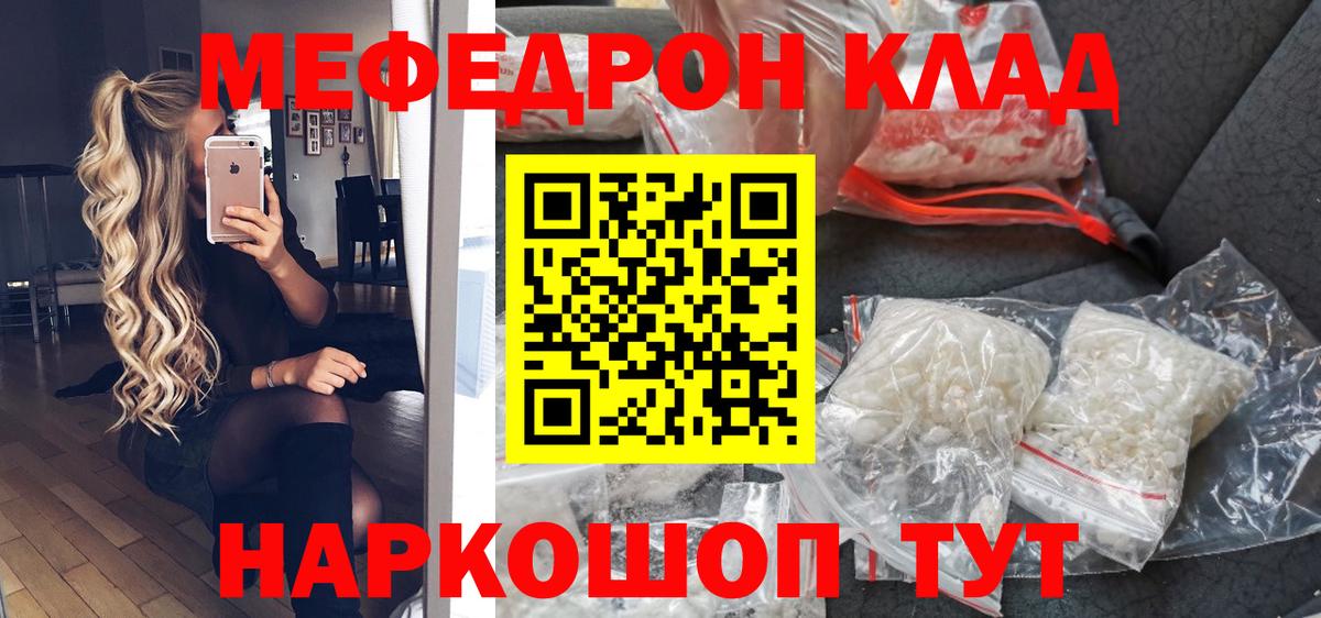 Меф  МЕФ мяу мяу  МЯУ-МЯУ  дарнет шоп  Сыктывкар  Меф VHQ  Вход с VPN 