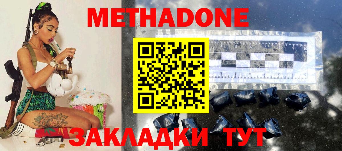 МЕТАДОН кристалл Сыктывкар